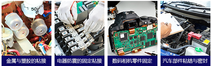 卡夫特K-5808T 電器、音響等零件之絕緣、防塵、防震的固定粘接